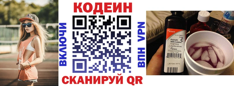 Codein напиток Lean (лин)  закладки  Серафимович 